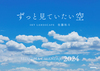 ƌĂ J_[ 2024 SKY LANDSCAPE