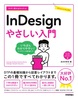 g邩񂽂 InDesign ₳