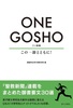 ONE GOSHO ̈߂ƂƂɁI