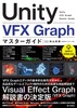 Unity VFX Graph }X^[KCh