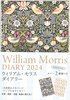 2024 William Morris DIARY D_