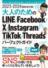 2023|2024 ŐVŁIl̂߂ LINE Facebook X Instagram TikTok Threads p[tFNgKCh