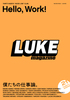 LUKE magazine volD2 Hello WorkI l̎d_B