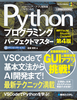 PythonvO~Op[tFNg}X^[mŐVVisual Studio CodeΉ 4Łn