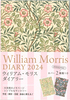 2024 William Morris DIARY qVX