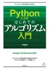 Pythonɂ͂߂ẴASY