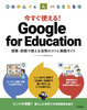 gI Google for Education  `ƁEZŎg銈p̃RcƎHKCh