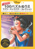 Disney ƂȂ 100pYʂ肦 u[LN^[RNV