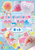 つくってあそべる! キャンディパステル せっけんキット