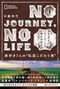 NO JOURNEYC NO LIFE D7ĺg藷h