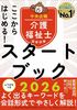 ͂߂I앟mƎX^[gubN2026