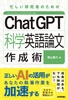 ChatGPTȊwp_쐬p