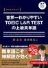 ֐搶 E킩₷TOEIC LampGR TEST̏㋉pP _E[ht
