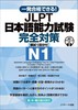 ꔭiłI JLPT{\͎N1 S΍ m͎1񕪕tn