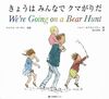 pCDt pG{ 傤݂͂Ȃł܂肾 Wefre Going on a Bear Hunt