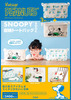 SNOOPY収納トートバッグBOOK