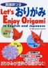 p 肪-Letfs Enjoy Origami in English and Japanese