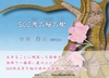 500΂̍̎