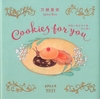 Cookies for you マローネとつくるクッキー