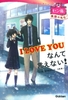 ILOVEYOUȂČȂIip̐搶j