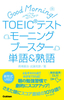 TOEIC[jOu[X^[P