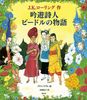 カラーイラスト版 吟遊詩人ビードル