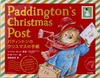 pfBg̃NX}X̎莆 Paddingtonfs Christmas Post