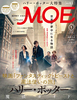 MOE 2017年1月号