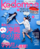 kodomoe 2014N4