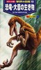 ポケット版学研の図鑑 恐竜・大昔の生き物