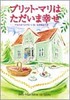ブリット-マリはただいま幸せ