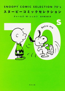 SNOOPY COMIC SELECTION 70fs