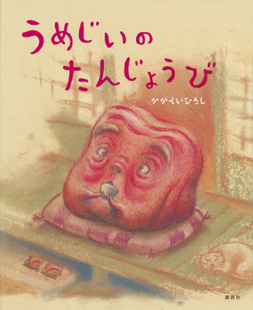 ߂̂񂶂傤