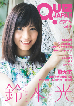 QUIZ JAPAN volD11