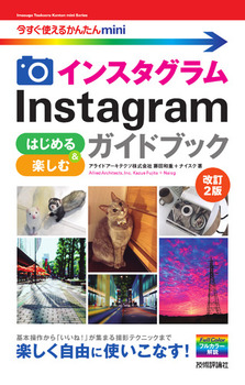 g邩񂽂mini Instagram CX^O ͂߂違y KChubN m2Łn