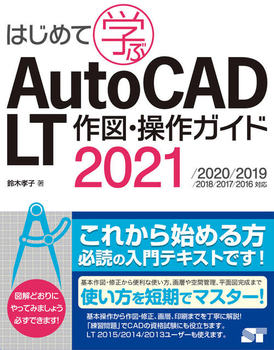 ͂߂Ċw AutoCAD LT }EKCh2021^2020^2019^2018^2017^2016Ή