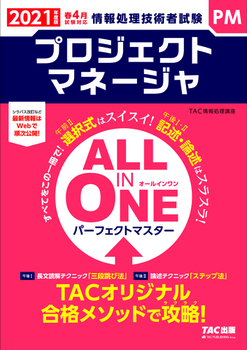 2021Nx ALL IN ONE p[tFNg}X^[ vWFNg}l[W