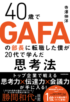 40΂GAFA̕ɓ]El20Ŋw񂾎vl@