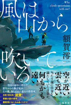 ͎R琁Ă \\ Why climb mountains with meH