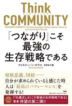 Think COMMUNITYuȂvŋ̐헪ł