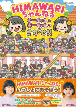 HIMAWARI˂ ܁[񁕂[II