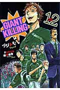 GIANT KILLINGi12j
