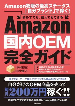 AmazonOEMSKCh Amazon̂̍ōXe[^Xuuhvŉ҂I