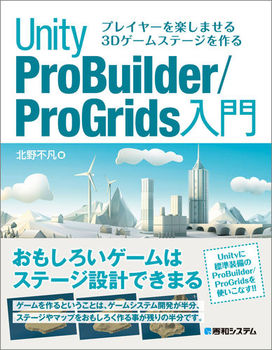vC[y܂3DQ[Xe[W Unity ProBuilder^ProGrids 