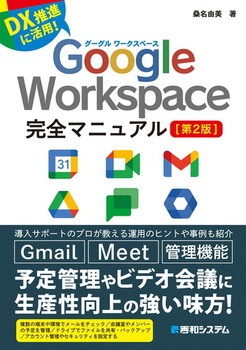 Google WorkspaceS}jAm2Łn