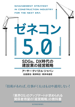 [lR5D0 SDGsADX̌݋Ƃ̌oc헪