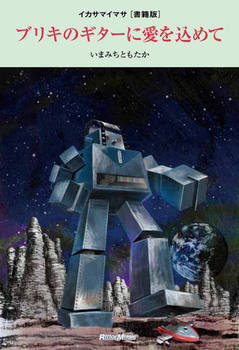 uL̃M^[Ɉ߂ā`CJT}C}TmДŁn uL̃M^[Ɉ߂