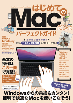 ͂߂ĂMac p[tFNgKChI2022 macOS MontereyΉEŐV