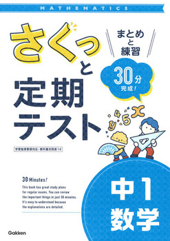 ƒeXg 1w ܂Ƃ߂ƗK 30I