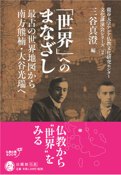 �u���E�v�ւ̂܂Ȃ��� �ŌÂ̐��E�n�}�������F��E��J������